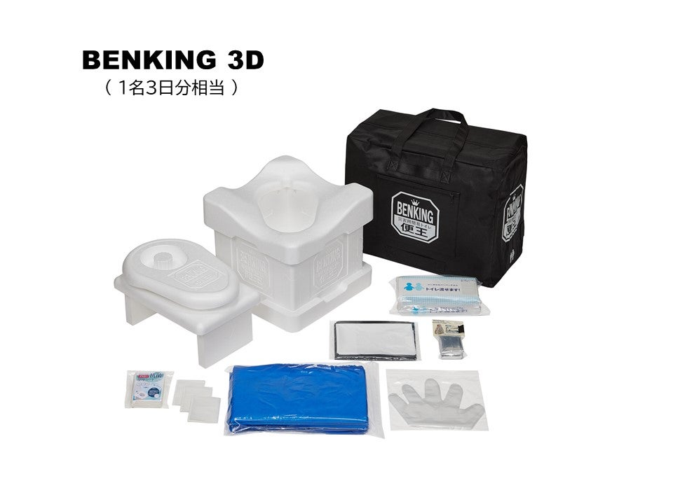 簡易トイレ | BENKING Webショップ